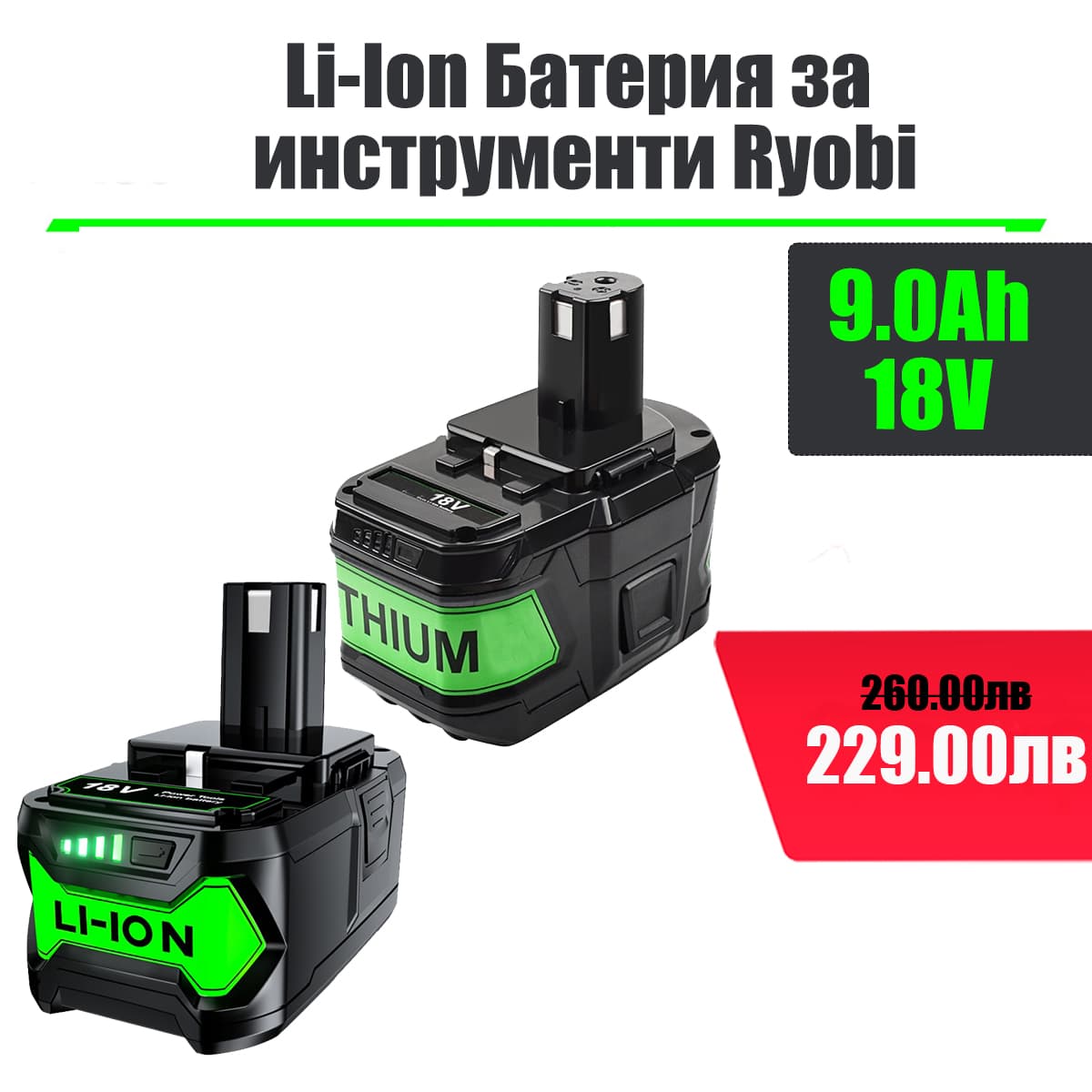 2 броя Батерия за Ryobi 9.0Ah 18V 18V Lithium Battery for P108 P102 P103 P104 P105 P109