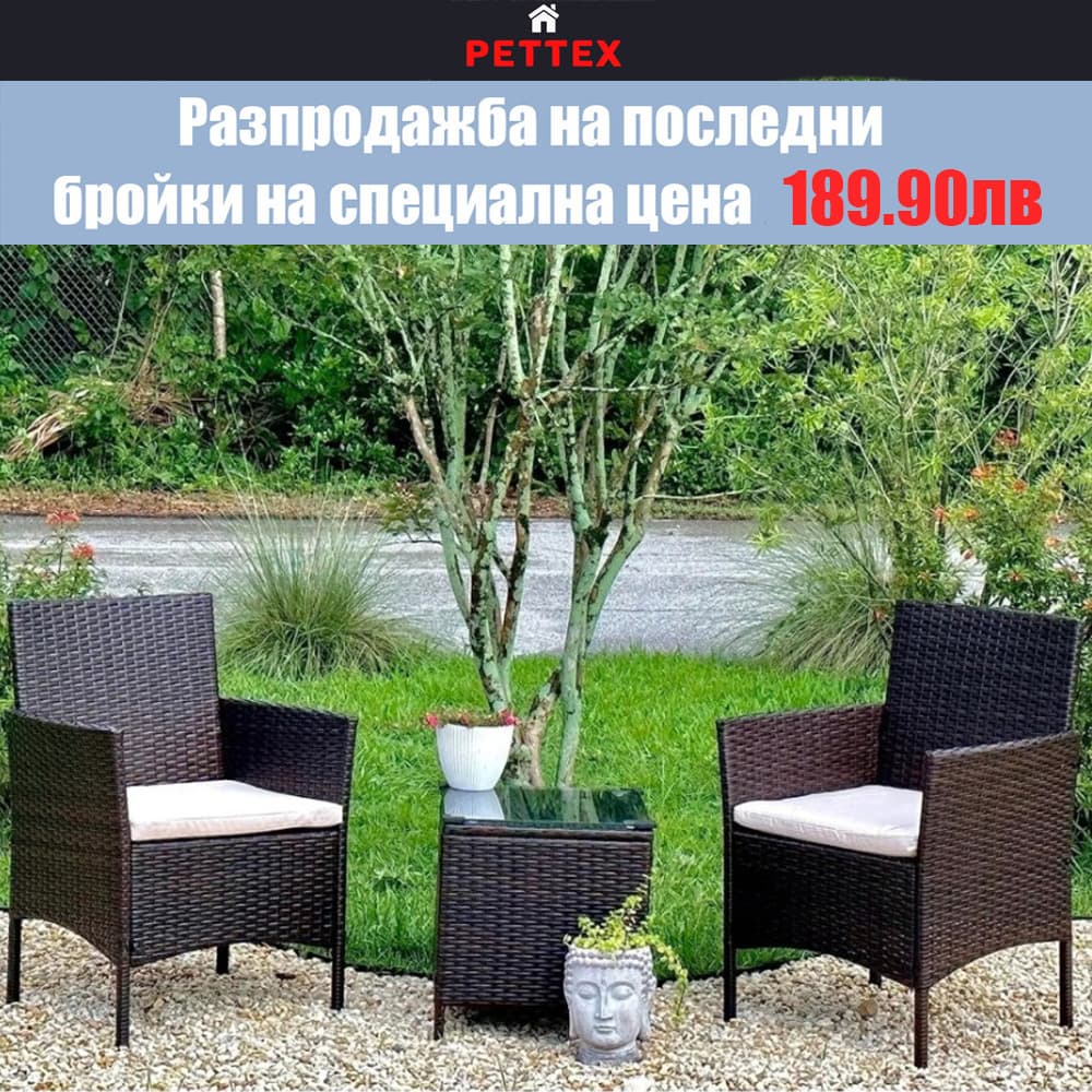 Градински комплект PETTEX от 3 части черен и кафяв