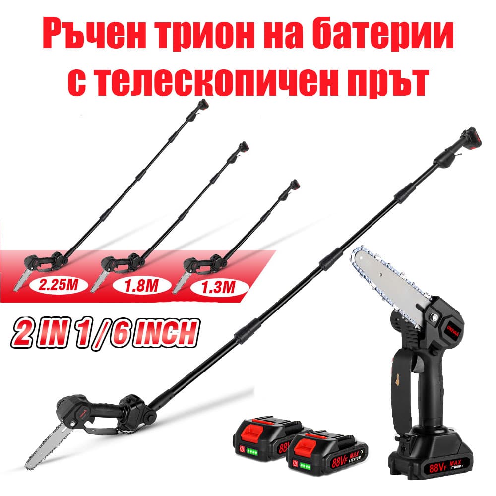 Акумулаторен телескопичен трион с отделящ се трион