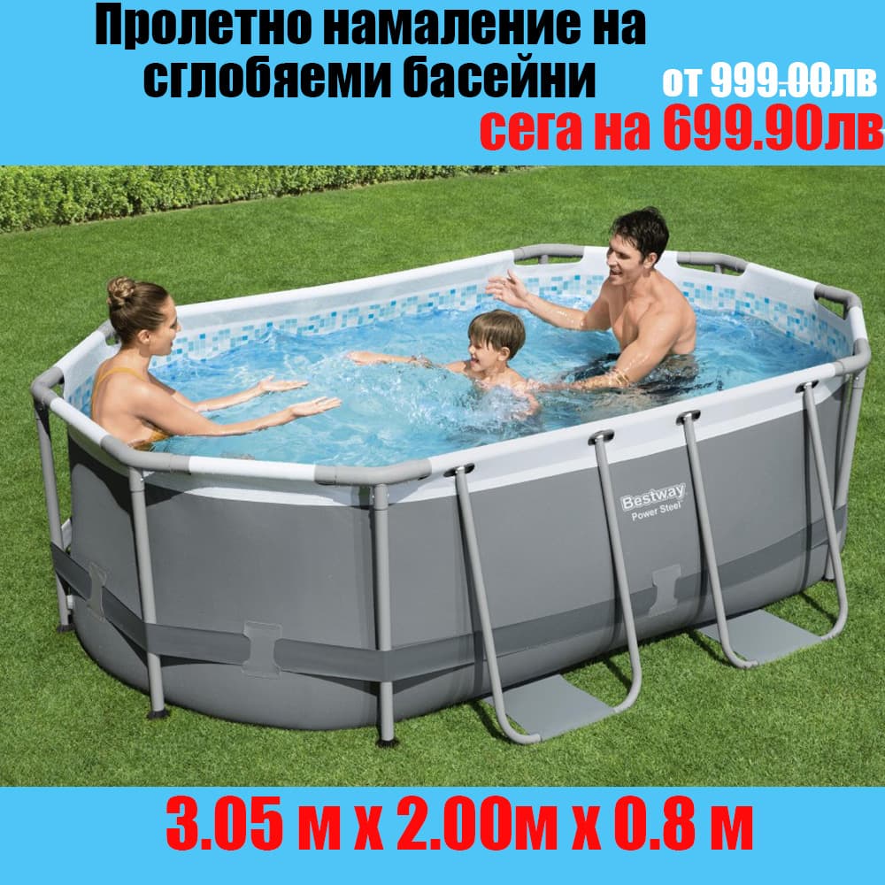 Bestway - Сглобяем басейн 305 х 200 x 84см 5614А spaa