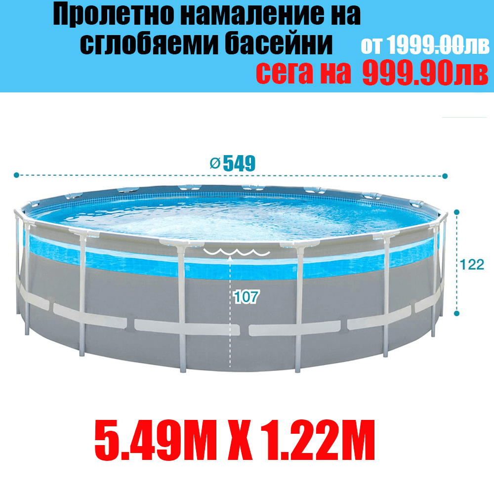 Пълен комплект Басейн с тръбна конструкция Intex - Ultra XTR 549 x 122 cm spaa