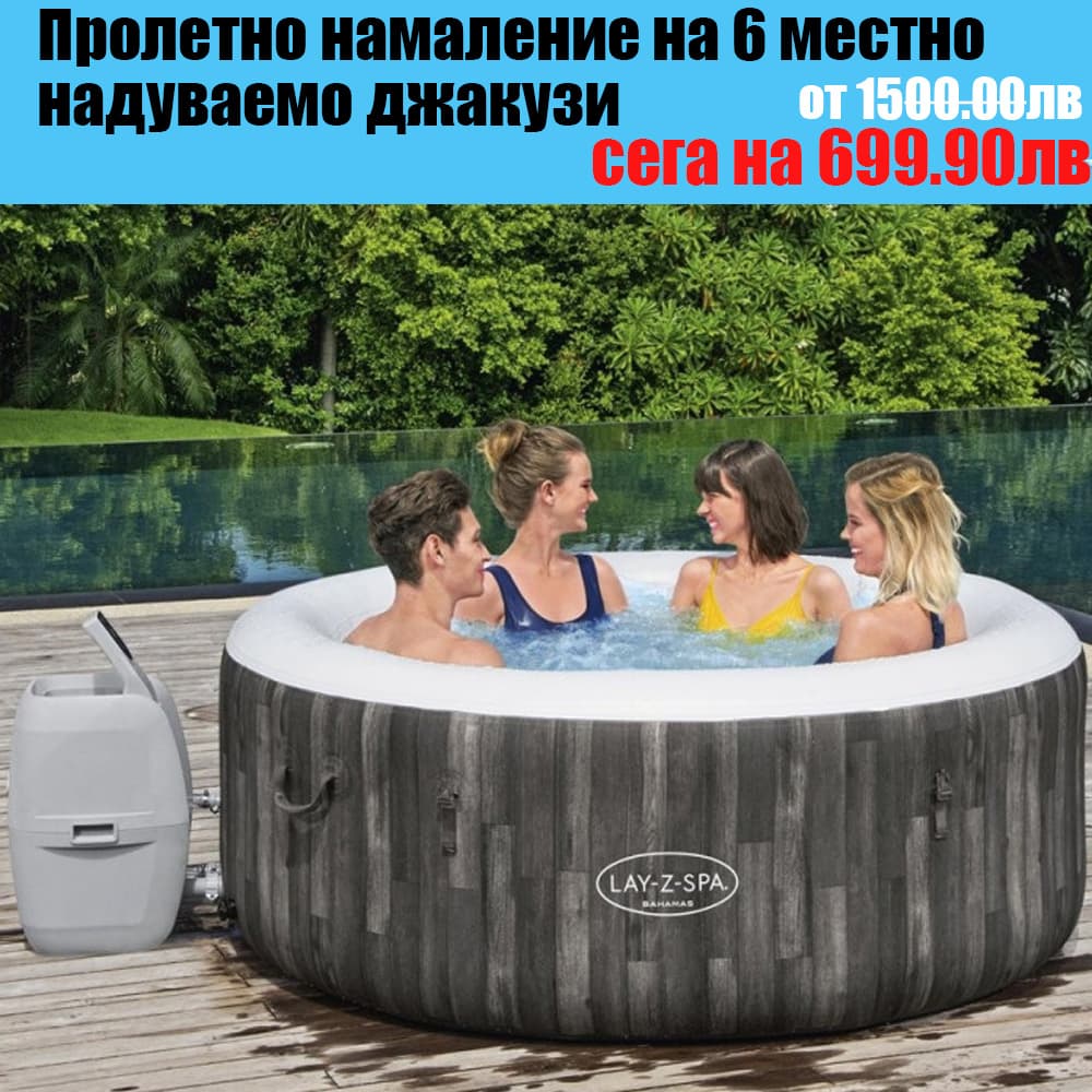 4 местно ДЖАКУЗИ BESTWAY LAY-Z SPA - BAHAMAS spaa