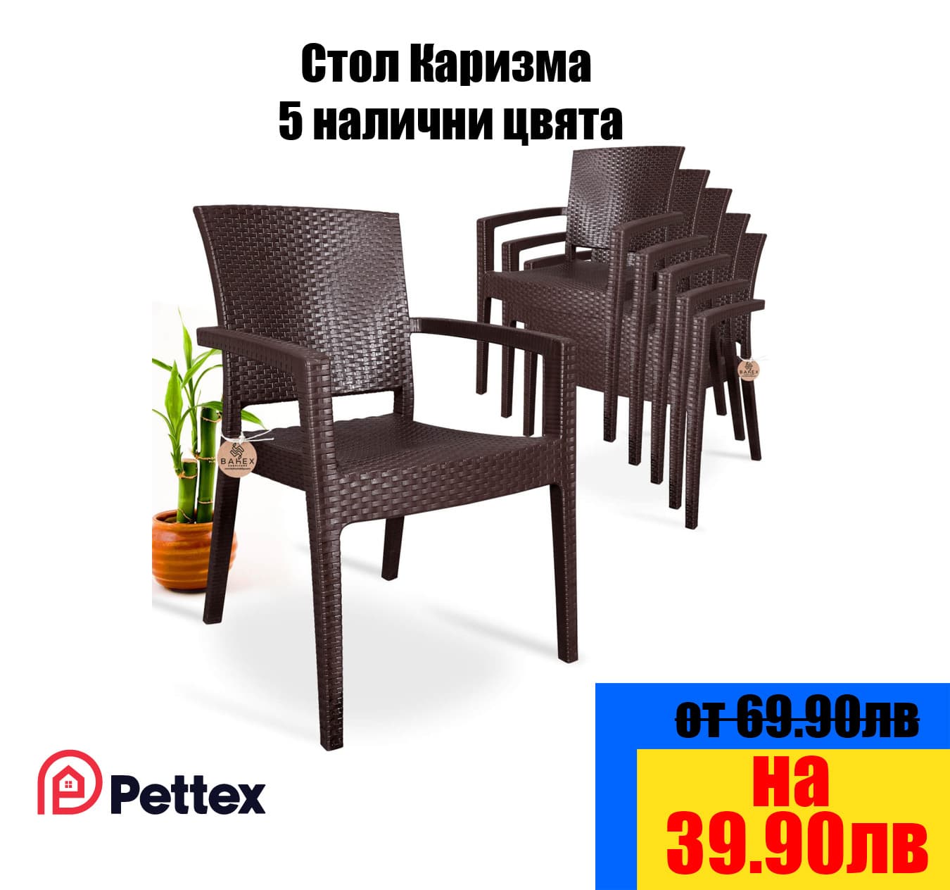 Градински стол Каризма в пет цвята