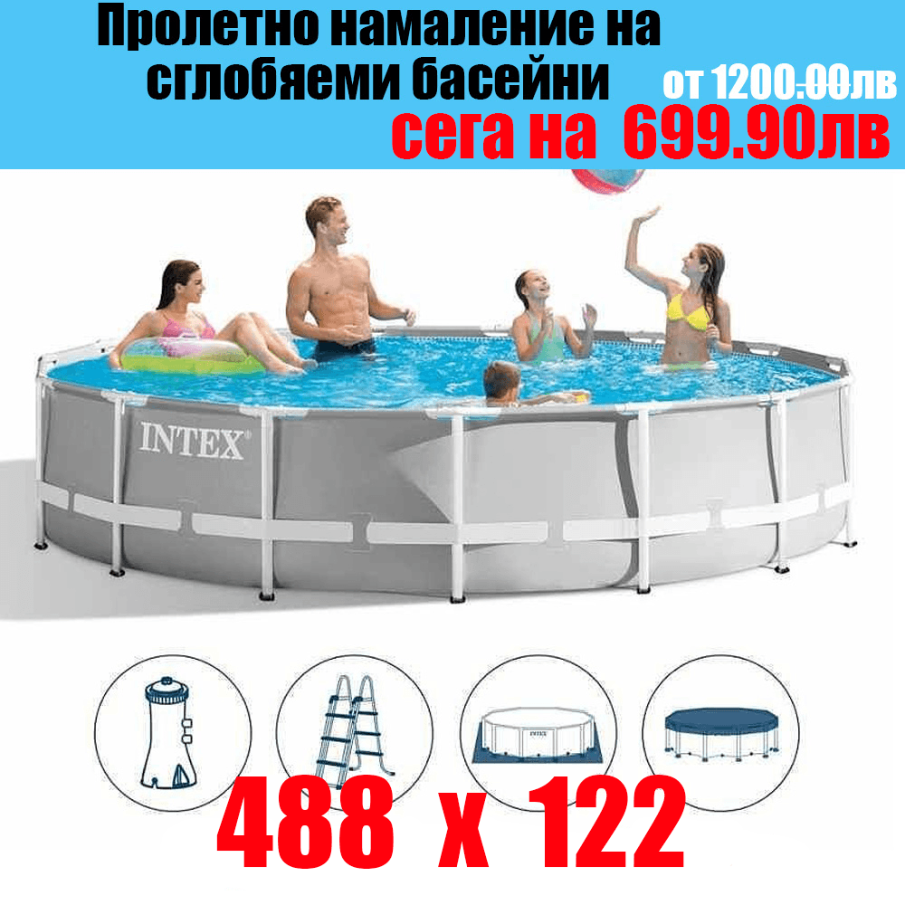 Сглобяем басейн INTEX Prism Frame с филтърна помпа 488 x 122 см. spaaa