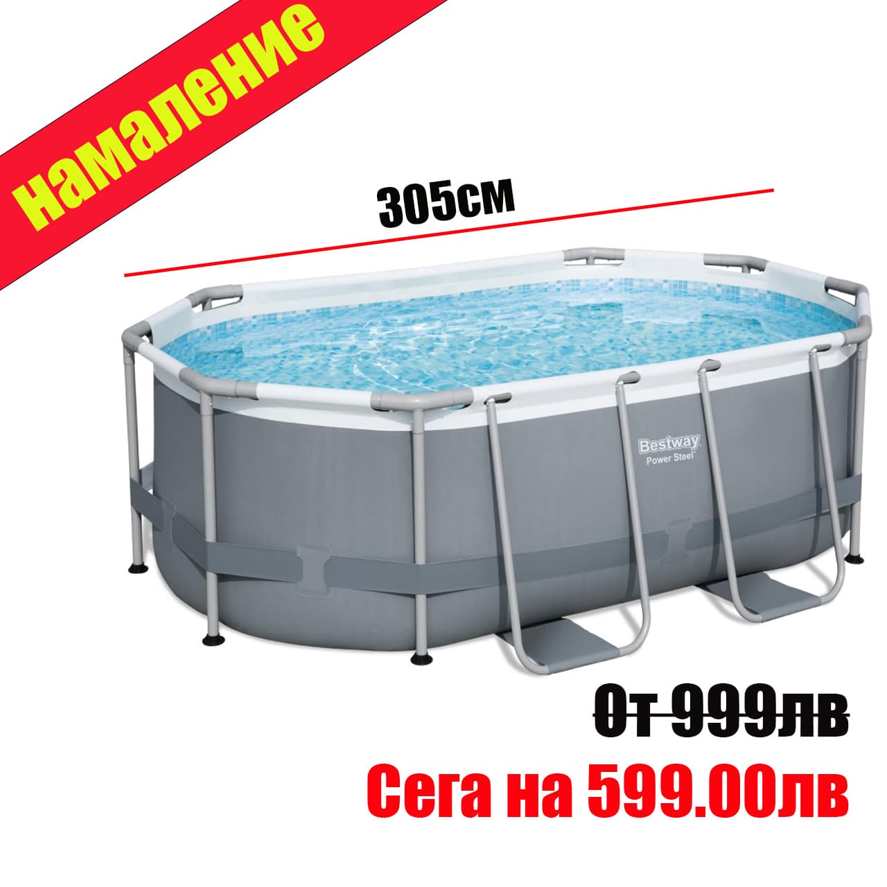 Bestway - Сглобяем басейн 305 х 200 x 84см 5614А spaaa
