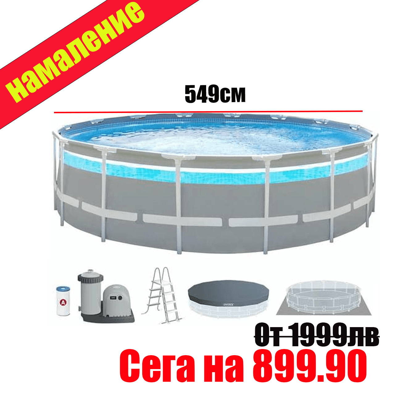 Пълен комплект Басейн с тръбна конструкция Intex - Ultra XTR 549 x 122 cm spaaa