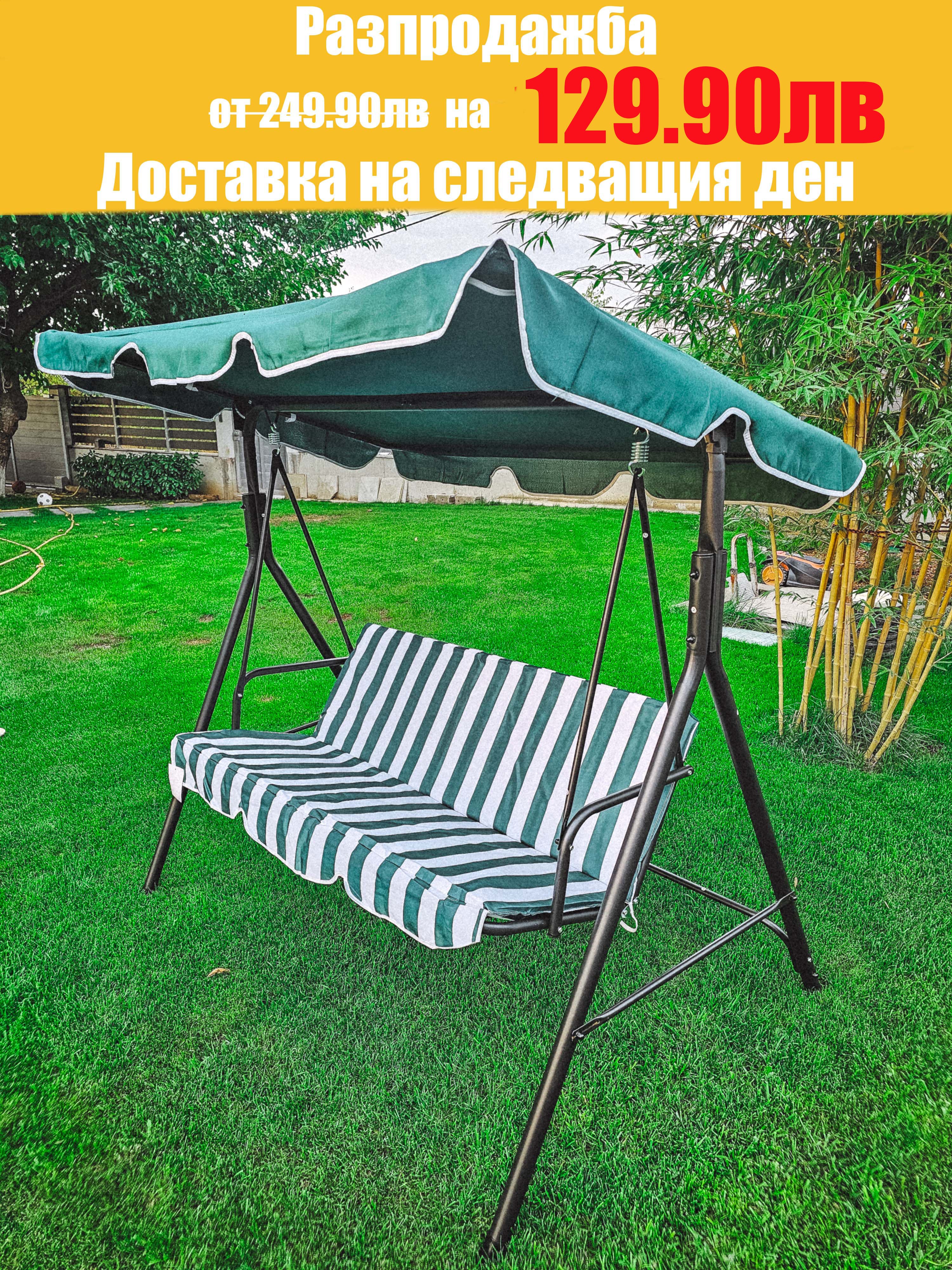 Градинска люлка пейка триместна