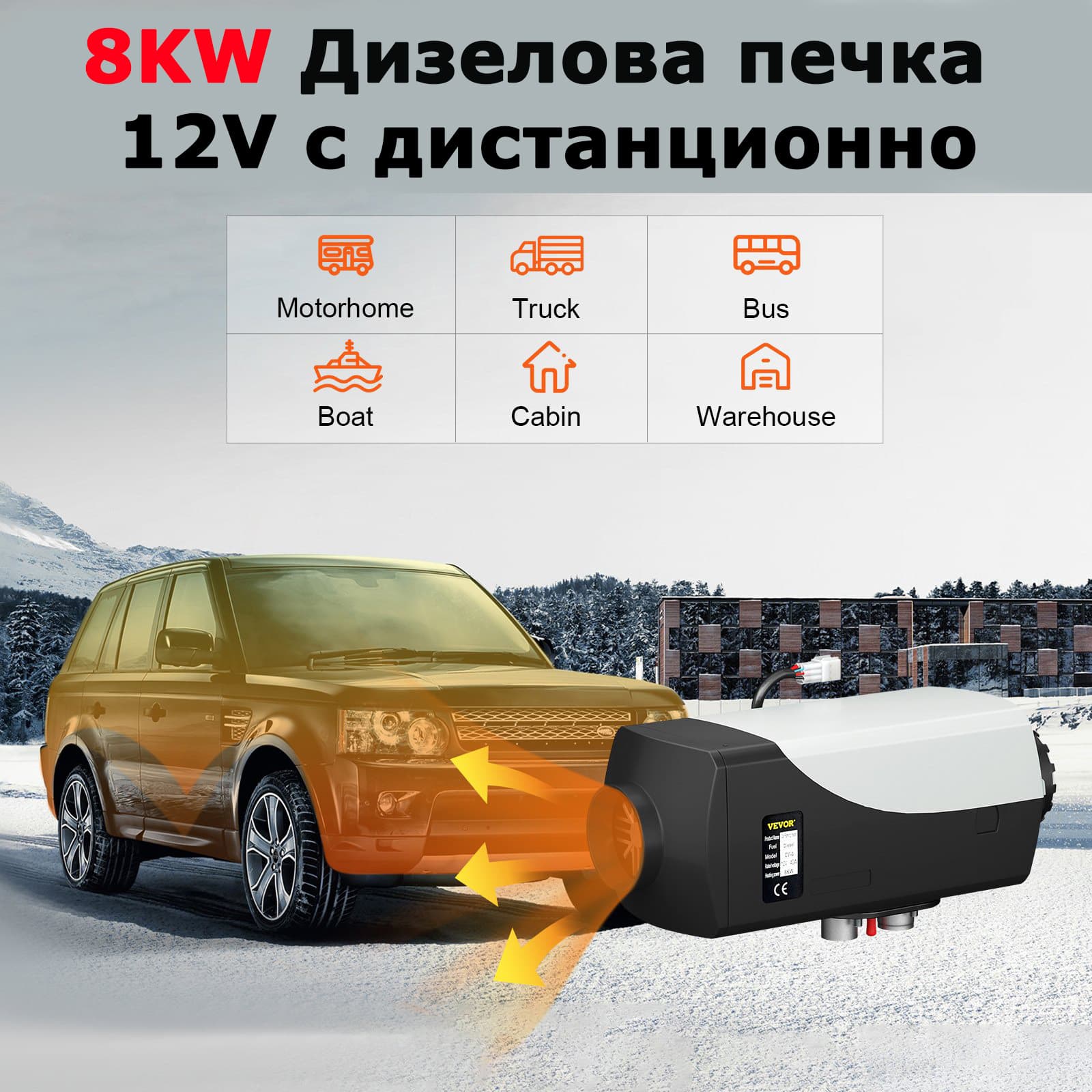 Дизелов въздушен отоплител 12 V с LCD и дистанционно