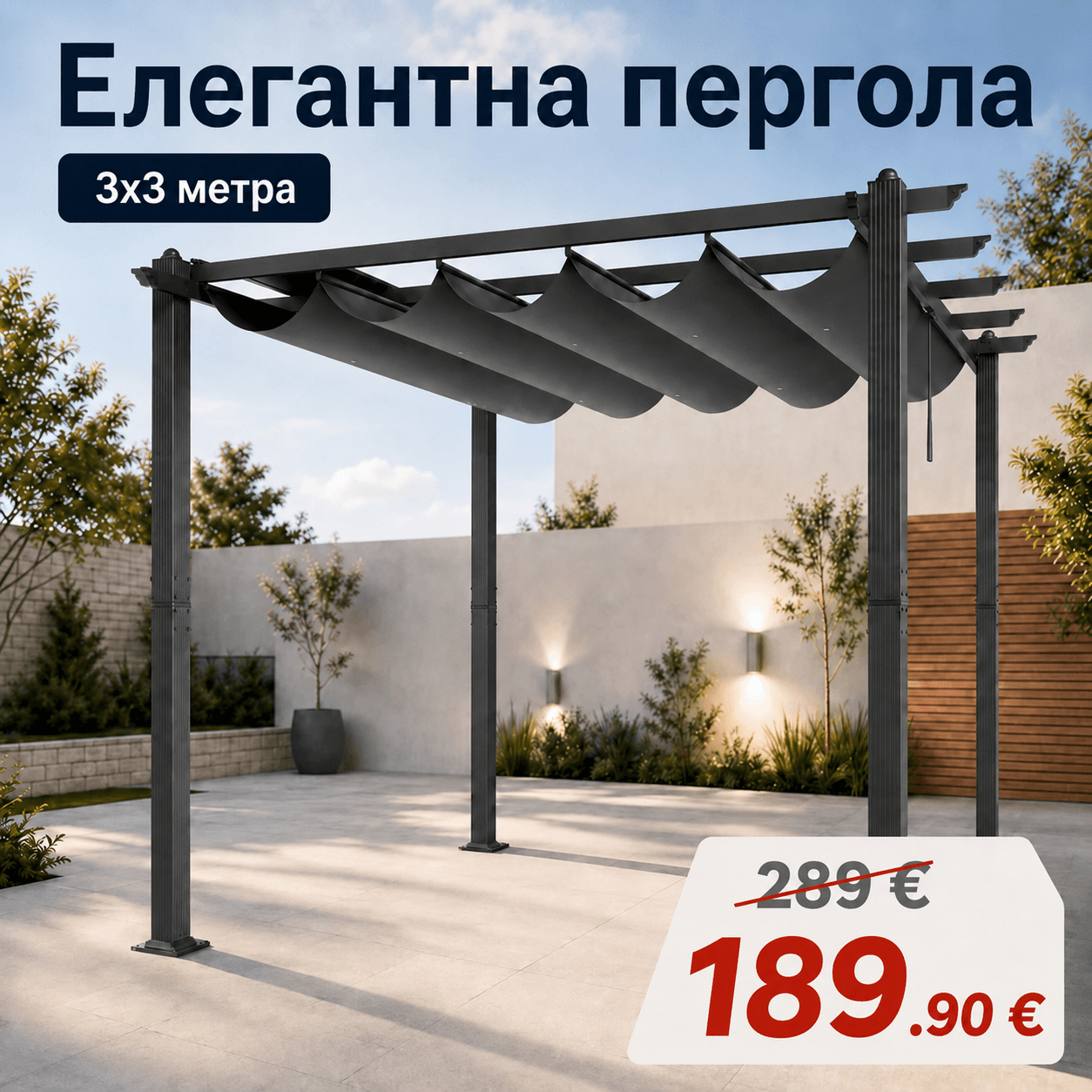 Алуминиева пергола със сенник 3 × 3 × 2,3 м