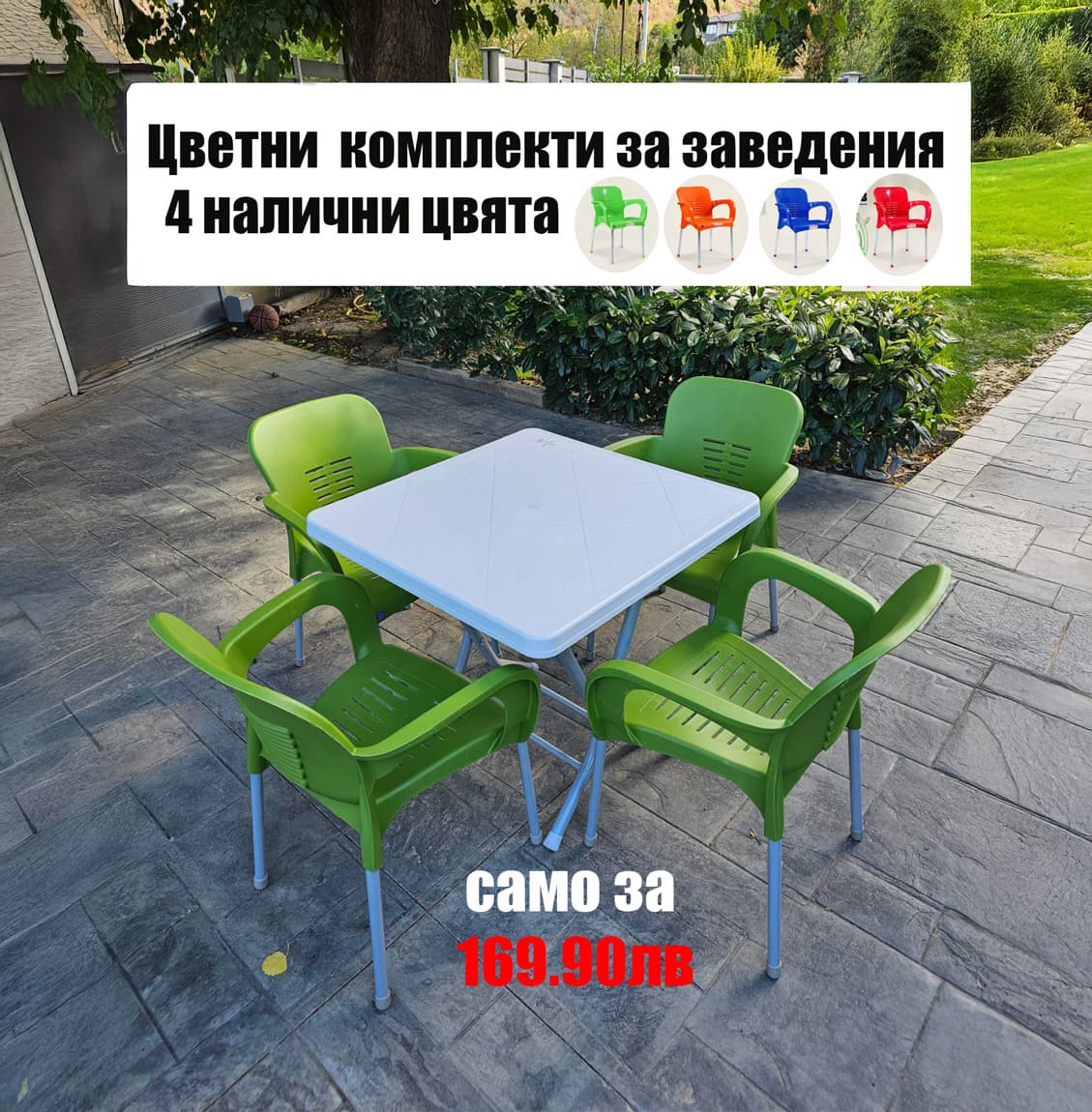 Градински комплект EYFELs: маса 80 × 80 см и 4 стола