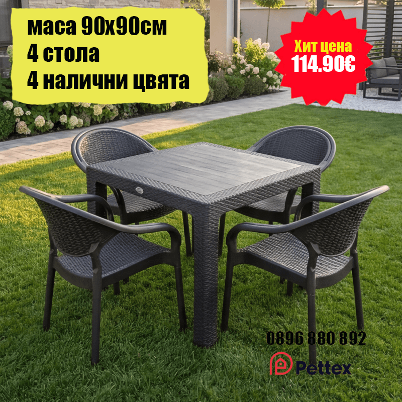 Градински комплект с маса 90 × 90 см и четири стола