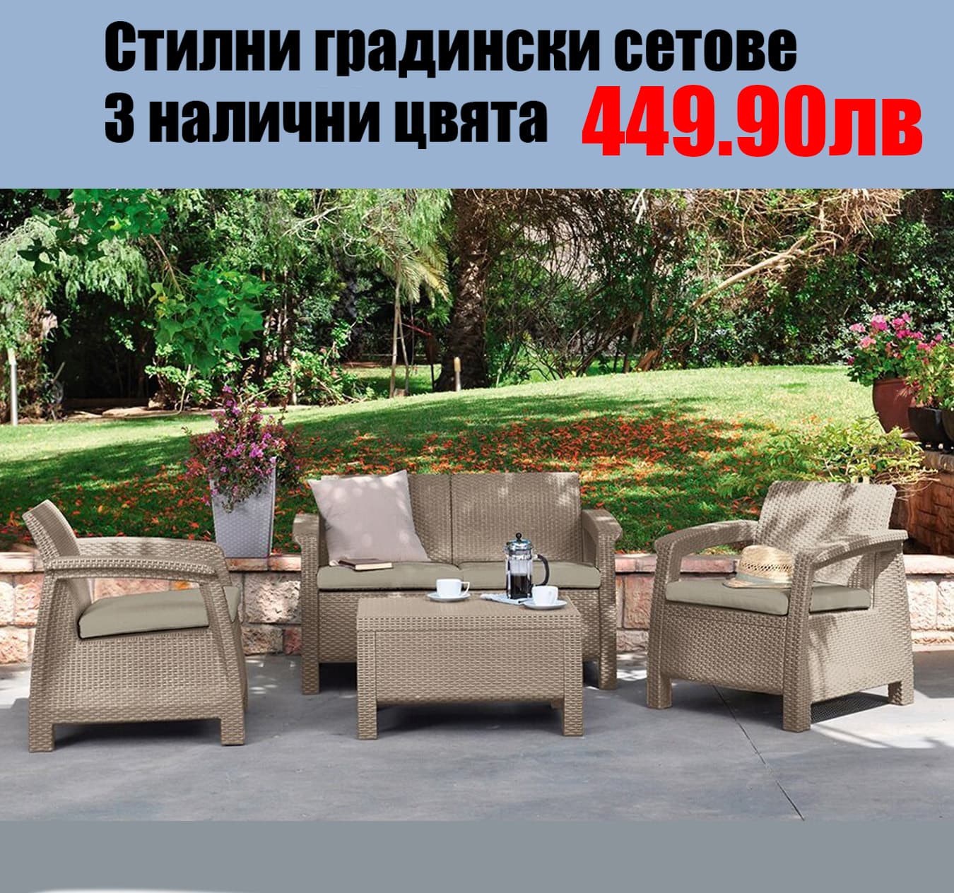 Луксозен градински сет Navara в три налични цвята