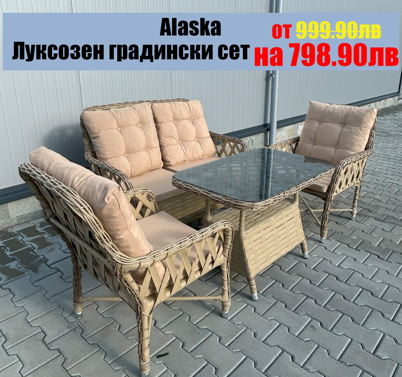 Градински комплект Alaska от изкуствен ратан, 4 части