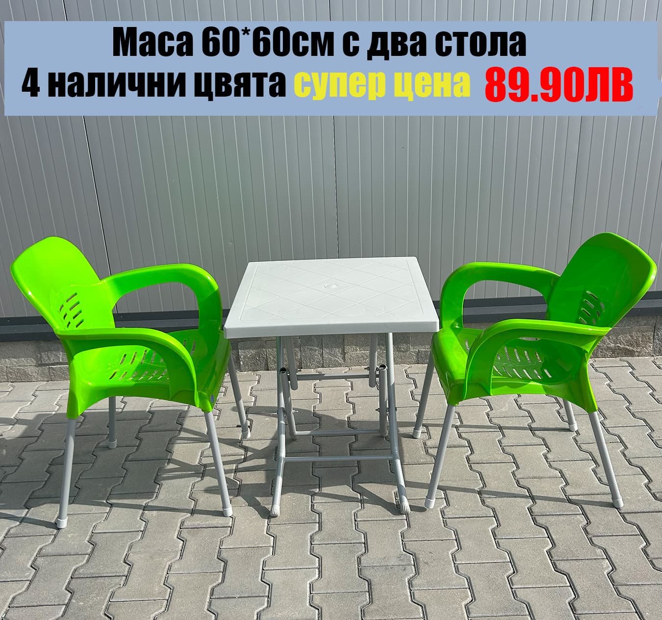 Комплект маса 60 × 60 см EYFELs с неуточнен брой столове