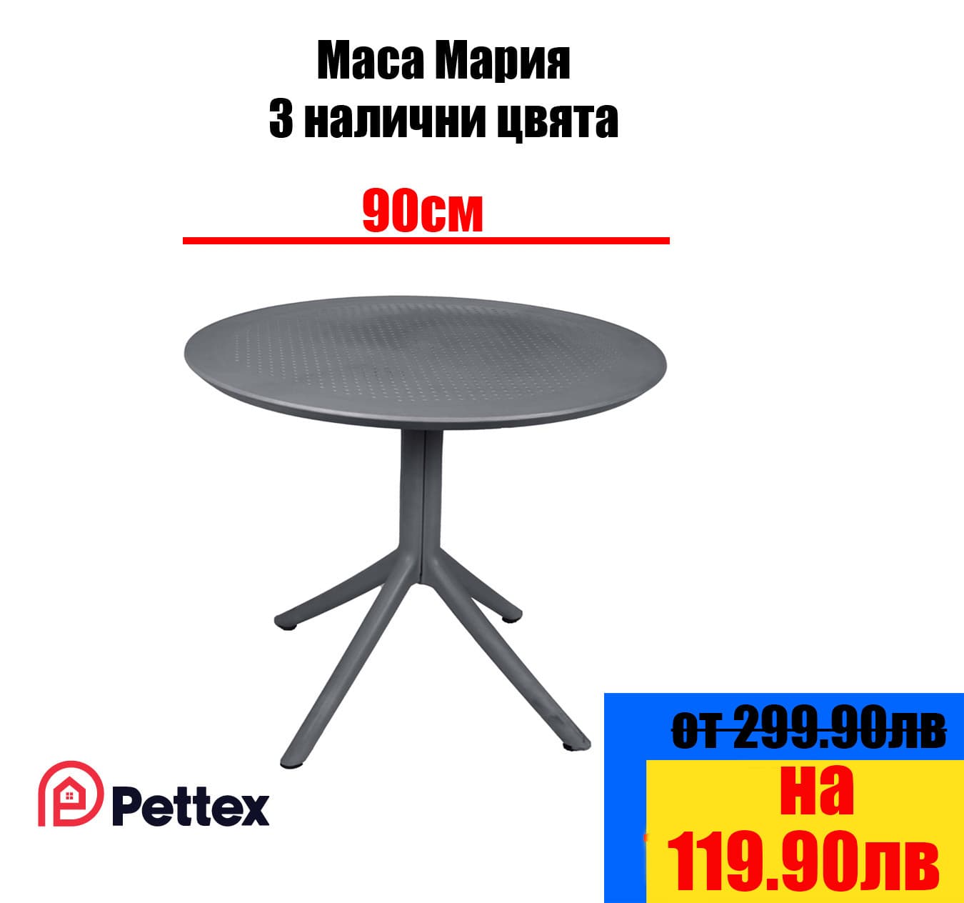 Градинска маса Мария, 90 см