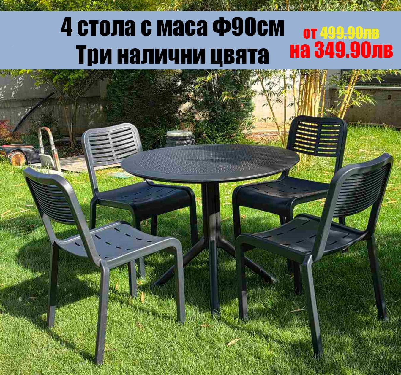 Комплект Мария 4 стола с маса