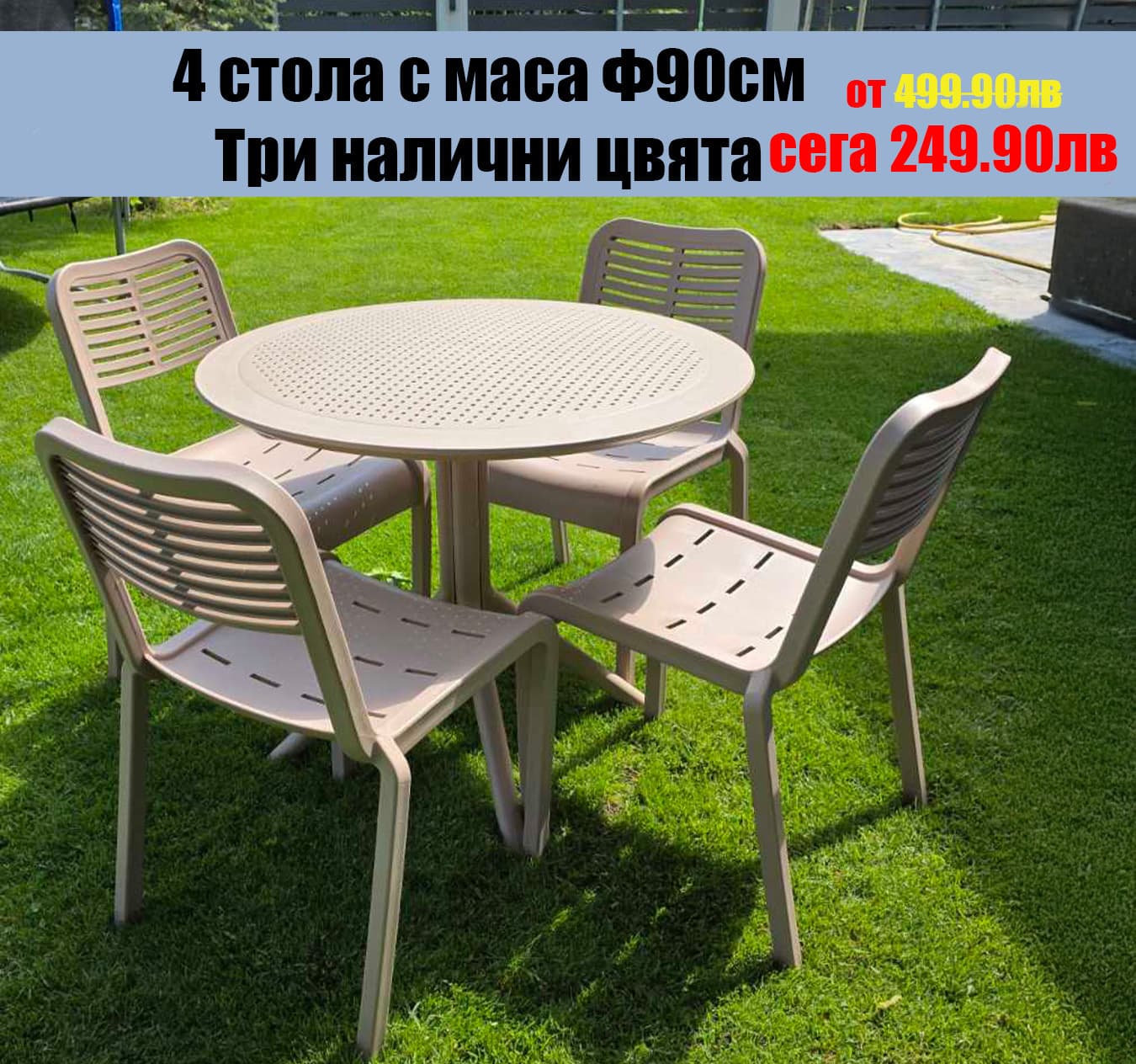 Градинска маса Мария 90 см с 4 стола