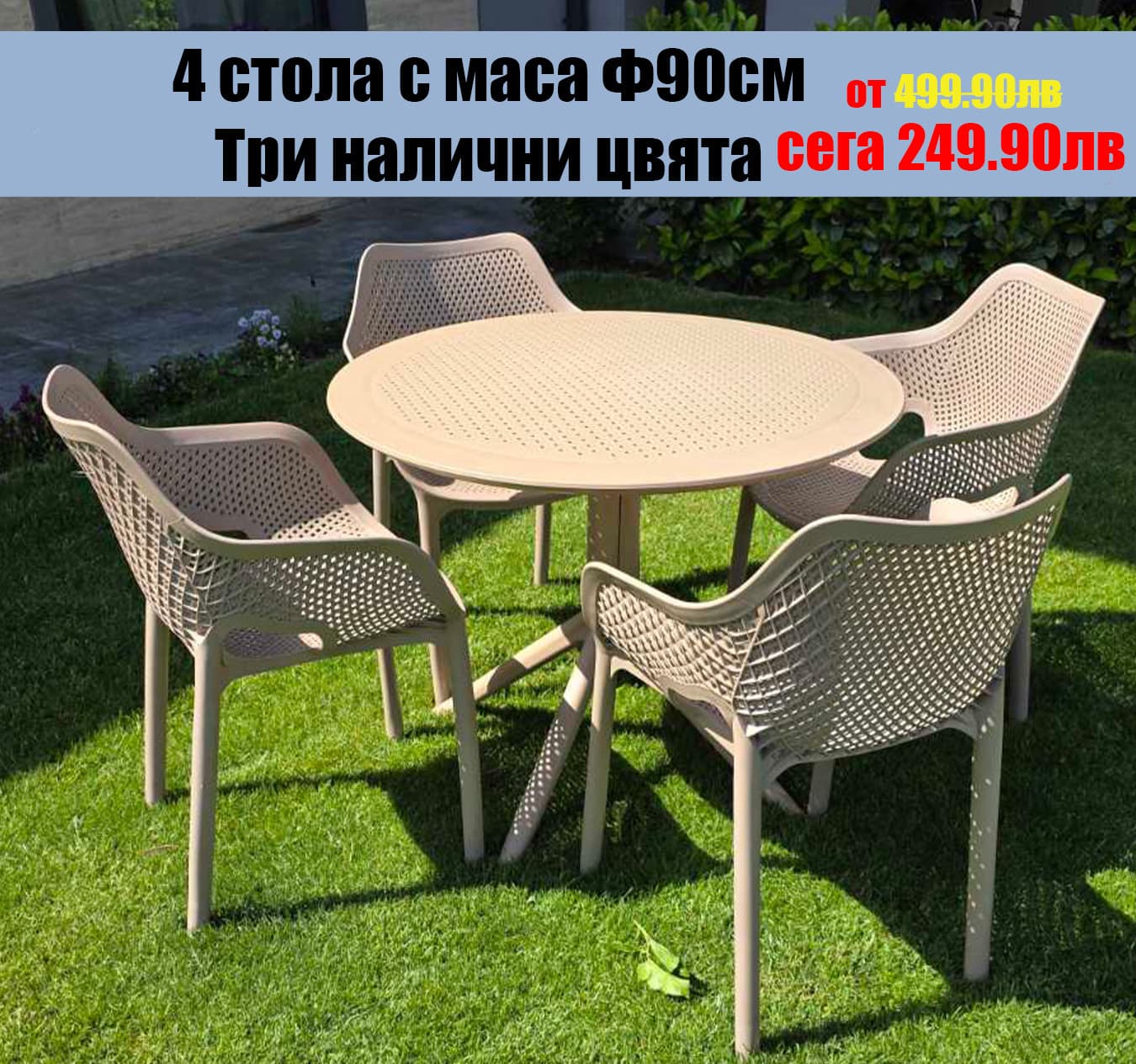 Комплект Лотус 4 стола с маса