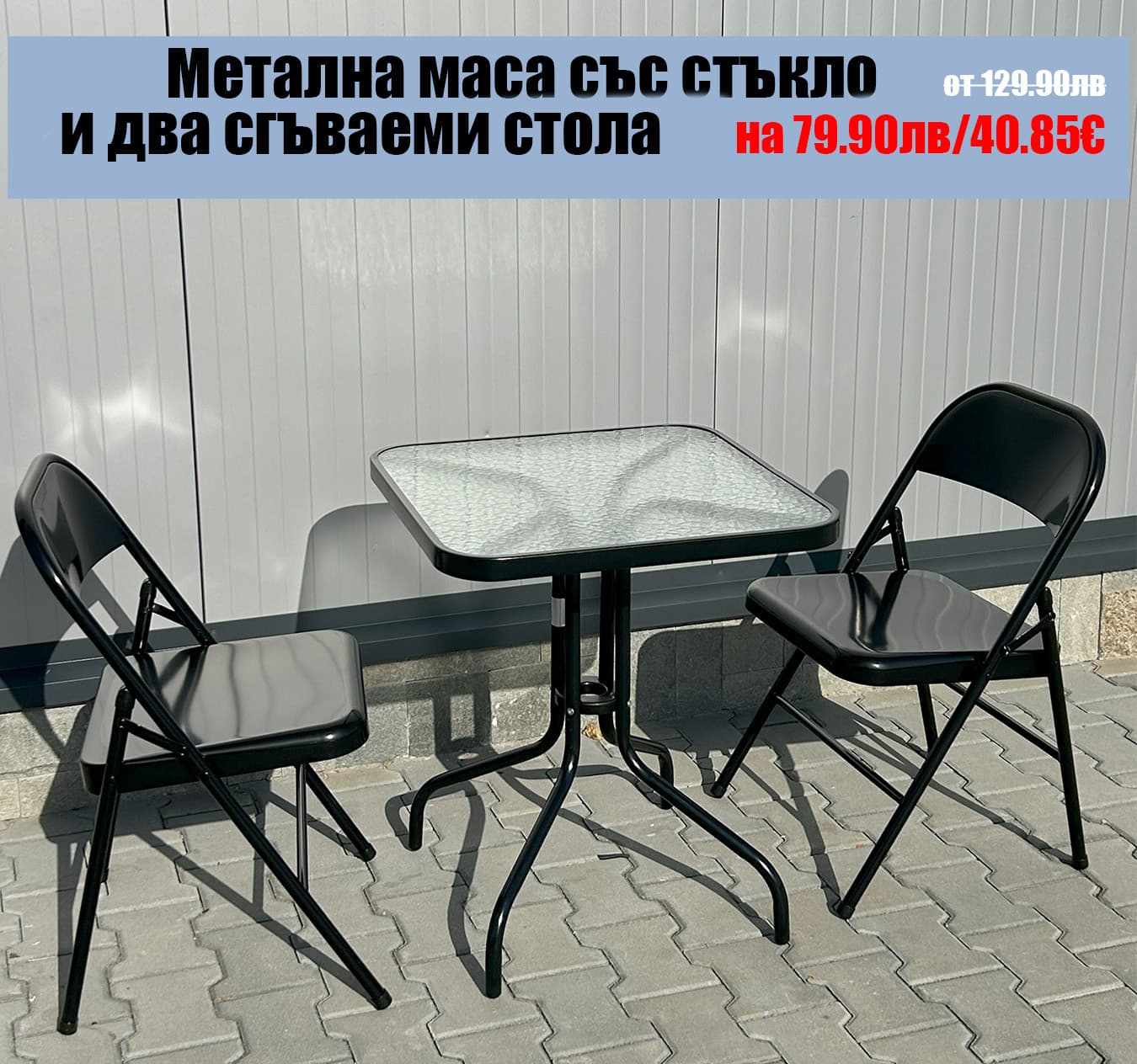Градински комплект със стъклена маса и два стола