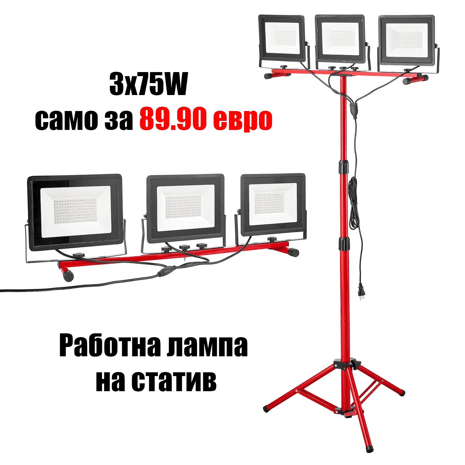 LED работна лампа на статив – 150W 15000 лумена с три глави