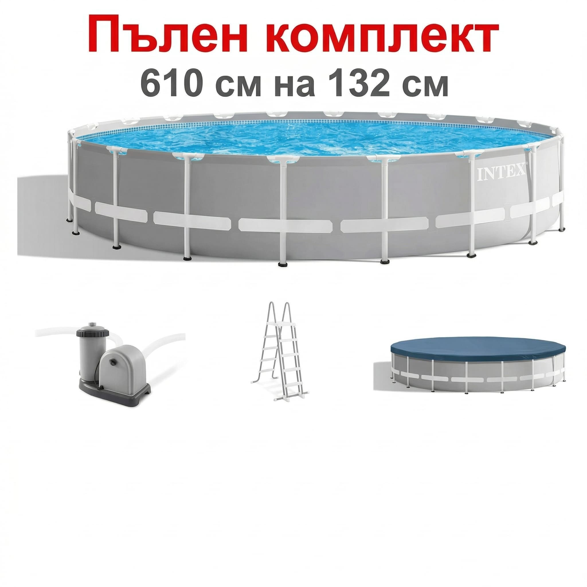 Голям кръгъл рамков басейн Prism Frame 610 × 132 см