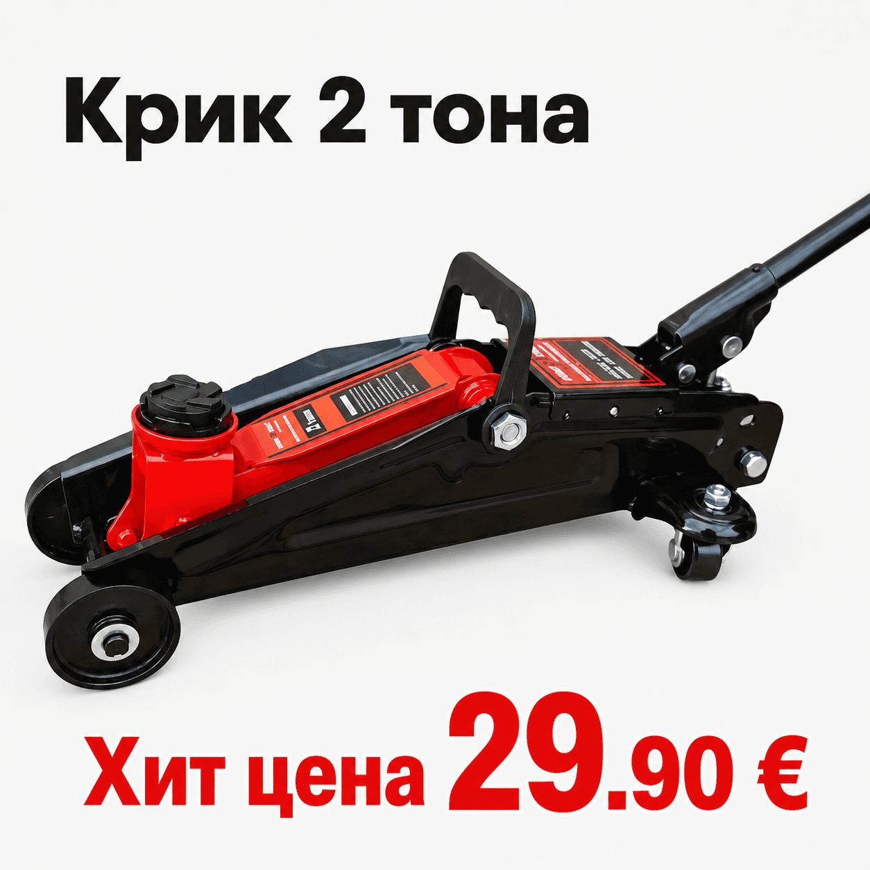 Хидравличен крик тип крокодил Kraft Royal 2 тона – 135–345 мм