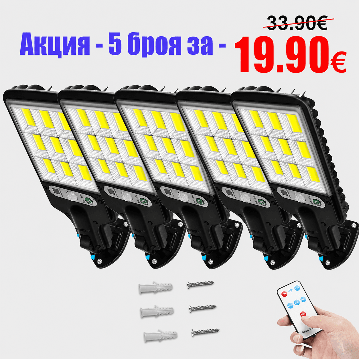 Промо оферта! 5Броя 1200W LED Соларна лампа COB със сензор за движение